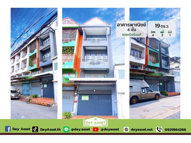 อาคารพาณิชย์ 4 ชั้น  ซอยเปียร์นนท์ 3 เนื้อที่ 19 ตร.ว. ราคา 2.29