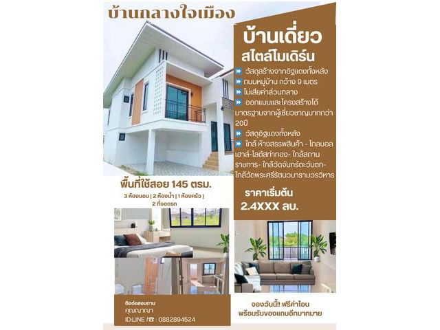 ขายบ้านโมเดิร์นชั้นครึ่ง โครงการหมู่บ้านพฤกษ์ภิรมย์วัดจันทร์