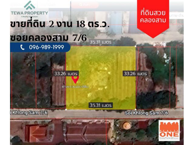 ขายที่ดินคลองสาม คลองหลวง ปทุมธานี พื้นที่ 218 ตร.ว