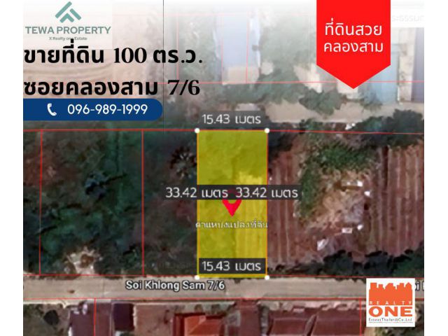 ขายที่ดินคลองสาม คลองหลวง ปทุมธานี พื้นที่ 100 ตร.ว