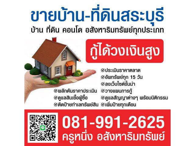 บ้านสวยหลังใหญ่ ที่ดิน 100 ตร.ว  หลังนี้เงินทอน 400,000 กู้เกินสูงสุด  กู้ได้วงเงินสูง ด่วน