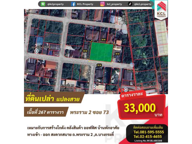 ขายที่ดินเปล่าทำเลดี พระราม 2 ซอย73 เนื้อที่ 267ตารางวา