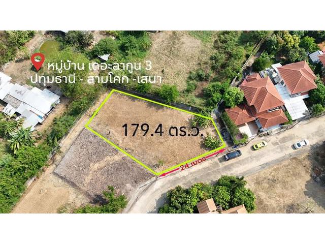 ที่ดินเปล่า ถมแล้ว 179.4 ตารางวา หมู่บ้าน เดอะลากูน 3 สามโคก