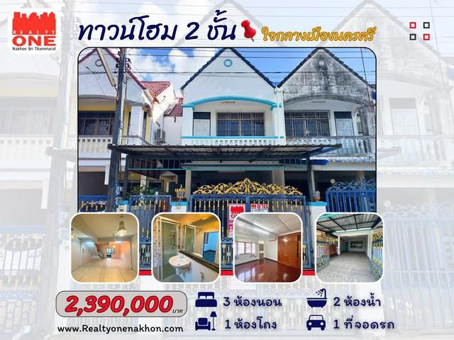 ทาวน์โฮม 2 ชั้น ซอยบุญนารอบ ห่างจาก สำเพ็งเมืองคอน 1 นาที
