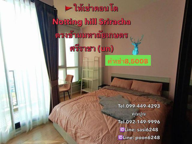 #ให้เช่าคอนโด Notting hill Sriracha 8,500 บาท ตรงข้าม#มหาลัยเกษตร ศรีราชา  (un)