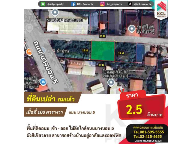ขายที่ดิน 100 ตรว.ซอยข้างคลองตาปลั่ง บางบอน 5