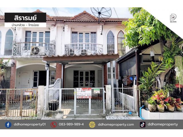 ขายหมู่บ้านสิรารมย์ บ้านกล้วยไทรน้อย