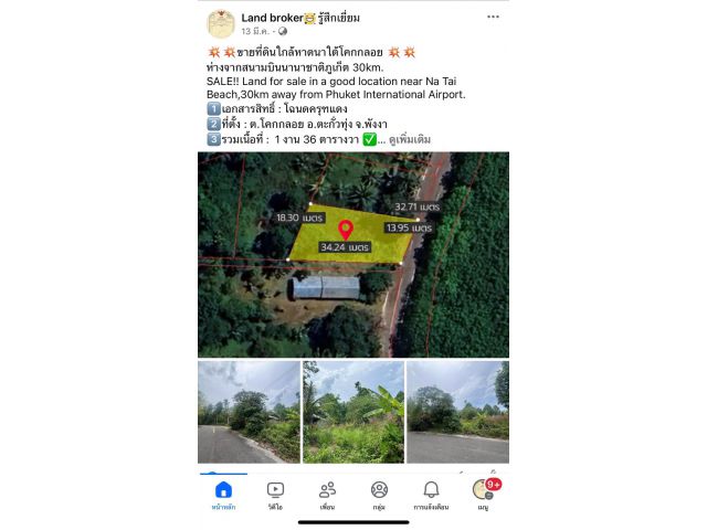 LandForSale!!! ขายที่ดินใกล้หาดนาใต้โคกกลอย136ตรว.