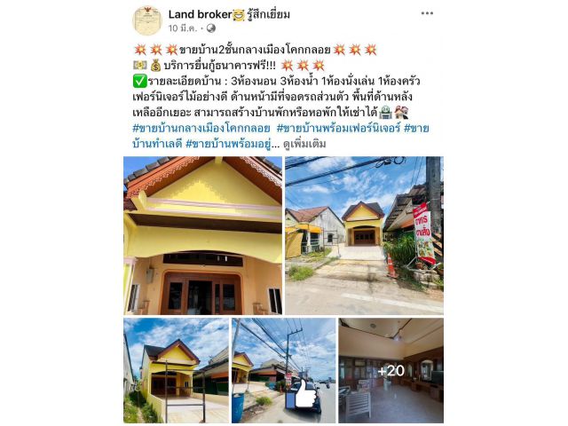 Sale!!! ขายบ้านพร้อมเฟอร์นิเจอร์ ใจกลางเมืองโคกกลอย *บริการยื่นกู้ธนาคารฟรี!!! ซื้อบ้านหลังแรกกู้ได้เต็มราคาซื้อ