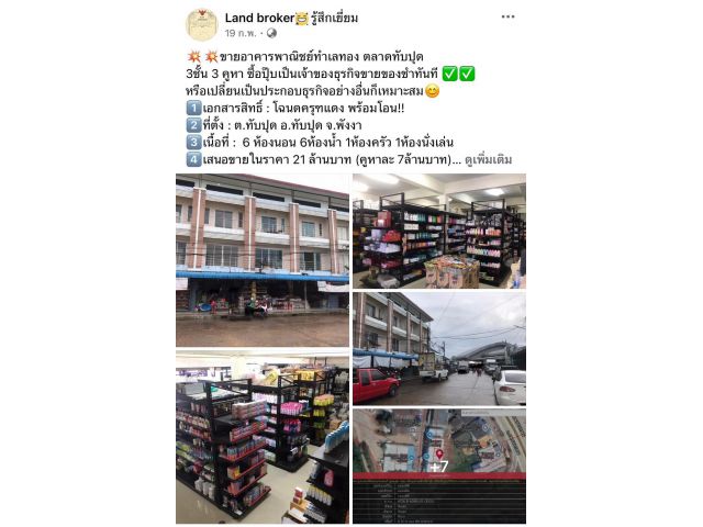 Sale!!! ขายอาคารพาณิชย์ทำเลทอง ตลาดทับปุด 3ชั้น3คูหา