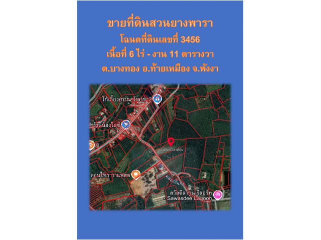 LandForSale!!! ขายที่ดินสวนยางพาราใกล้สวัสดีลากูน รีสอร์ท️