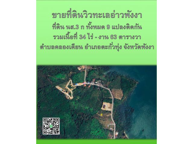 LandForSale!!! ขายที่ดินวิวทะเลอ่าวพังงาใกล้จุดชมวิวสเม็ดนางชี️