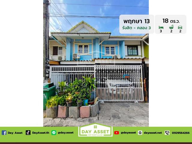 บ้านพฤกษา 13 รังสิต คลอง 3 เนื้อที่ 18 ตร.ว. ราคา 1,590,000 ล้านบ