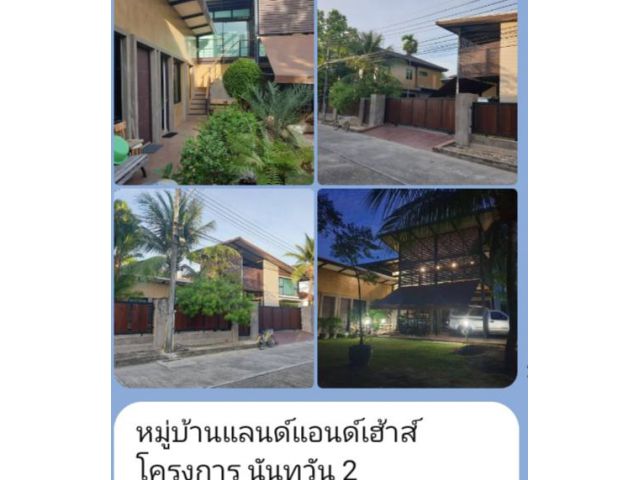 ขายบ้าน200ตรว.หมู่บ้านแลนด์แอนเฮ้า นันทวัน2 ภูเก็ต