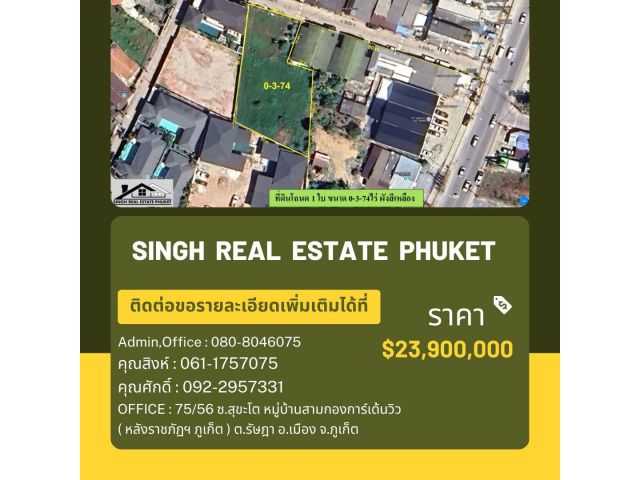 ** ขายที่ดินเปล่า ** 374 ตรว.  ( ซอยป่าสัก 5 - เชิงทะเล )