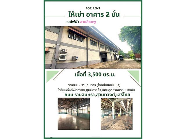 ให้เช่าพื้นที่ โกดัง โรงงาน อาคาร 2 ชั้น เนื้อที่ 4 ไร่  พื้นที่ใช้งาน 3,500 ตร.ม.)  มีใบอนุญาติ รง.4 พร้อมบ้านพักคนงาน