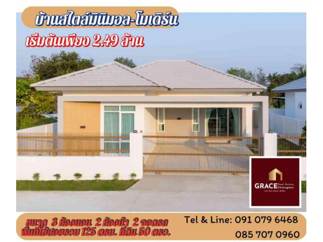 บ้านสไตล์มินิมอล-โมเดิร์น (Minimal-Modern) @ ตลาดท่ารั้ว-สันปูเลย 6 หลัง เท่านั้น