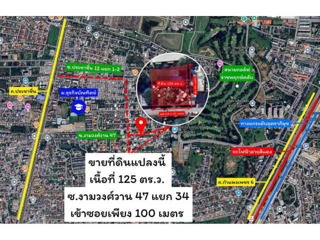 ขายที่ดินงามวงศ์วาน47 ใกล้ม.ธุรกิจบัณฑิตย์ แปลงสวย เข้าซอยเพียง100เมตร ราคาถูกที่สุดในย่านนี้️