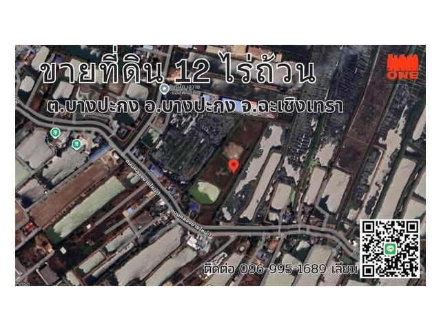 ขายที่ดิน 12 ไร่ บางปะกง ทำเลดี