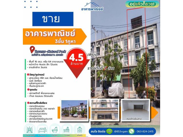 ด่วน!! ขาย ตึก อาคารพาณิชย์ 3ชั้น 1คูหา อ.อรัญประเทศ จ.สระแก้ว