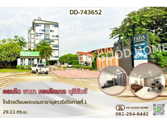 DD-743652 คอนโด ธาดา คอนโดเทล บุรีรัมย์ ใกล้วงเวียนพระบรมราชานุสาวรีย์รัชกาลที่ 1