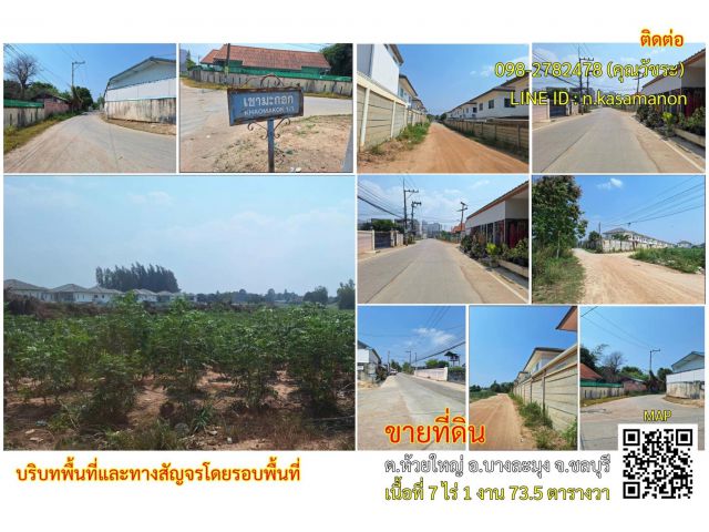 ขายที่ดินพัทยา บางละมุง ชลบุรี