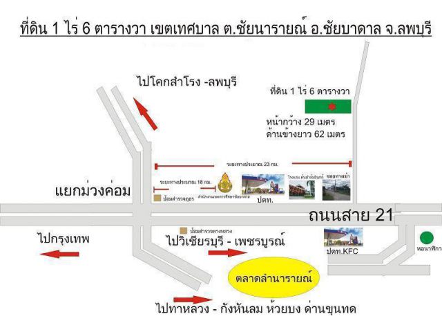 !!หนีแผ่นดินไหวที่สูง!!***ที่ดิน 1 ไร่ 6 ตารางวา ใกล้ถนนทางหลวงสาย 21 ซอยตรงข้าม ปตท kfc เข้าซอย 300 เมตรใกล้โลตัสใหญ่