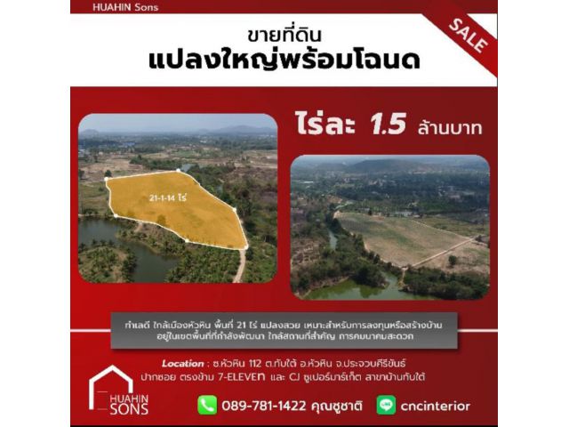 ขายที่ดินโฉนด21ไร่