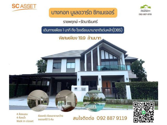 ขายบ้านเดี่ยวสวย Modern Luxury ใกล้โรงเรียนนานาชาติ DBS
