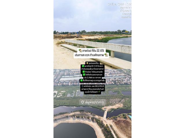 ที่ดิน 32.6 ไร่ ทำเลศักยภาพ แพรกษาใหม่ สมุทรปราการ
