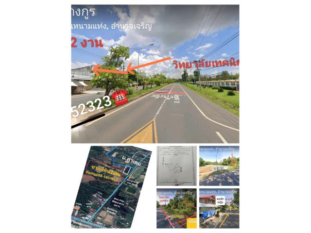 ด่วนๆๆถูกๆ ที่ดิน 215 ตรว. หน้าวิทยาลัยเทคนิคอำนาจเจริญ
