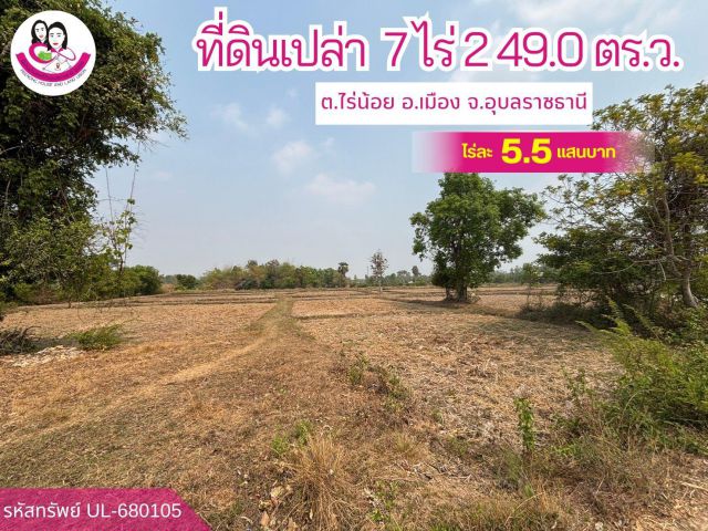 ขายที่ดินเปล่า ใกล้อบต.ไร่น้อย