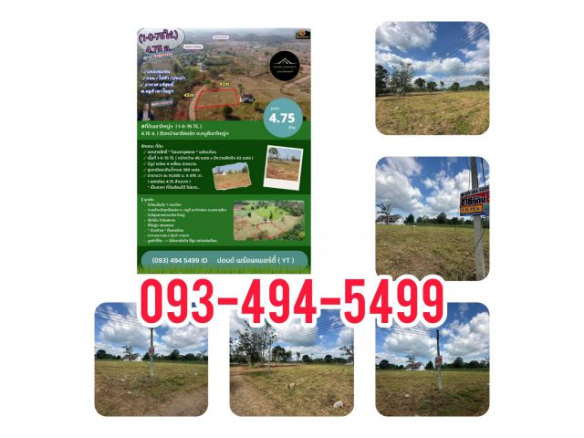 ที่ดินเขาใหญ่ฯ  | 1-0-75 ไร่.| 4.75 ล.| ติดหน้าผารีสอร์ท(หายาก) ต.หมูสีเขาใหญ่ฯ