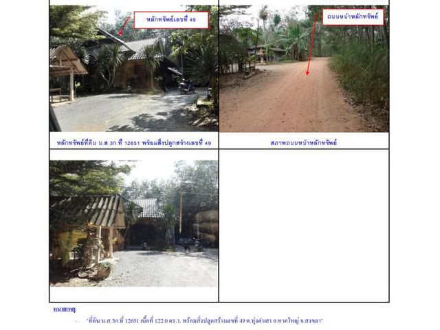 ขายบ้านเดี่ยวชั้นเดียวมือสอง ตำบลทุ่งตำเสา อำเภอหาดใหญ่ สงขลา
