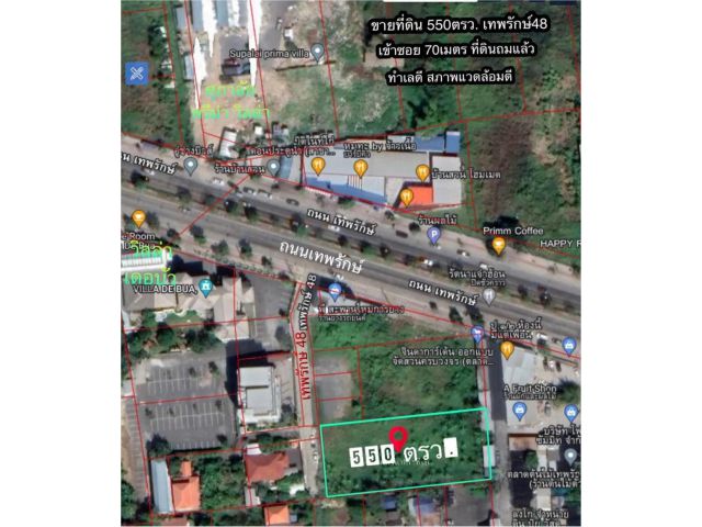 R068-025ขายที่ดิน550ตรว.ซอยเทพรักษ์48 เข้าซอยเพียง 70เมตร ที่ดินถมแล้วทั้งแปลง ทำเลดีใก้ลถนนใหญ่(เทพรักษ์)ถนนซอยกว้าง 6เมตร เดินทางไปกลับได้สะด