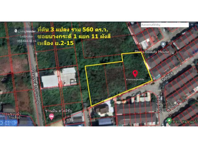 ขายที่ดินเปล่า1-1-60 ไร่ ซอยบางกระดี่ 1  แยก 11 ถนน พระราม 2 แสมดำ บางขุนเทียน