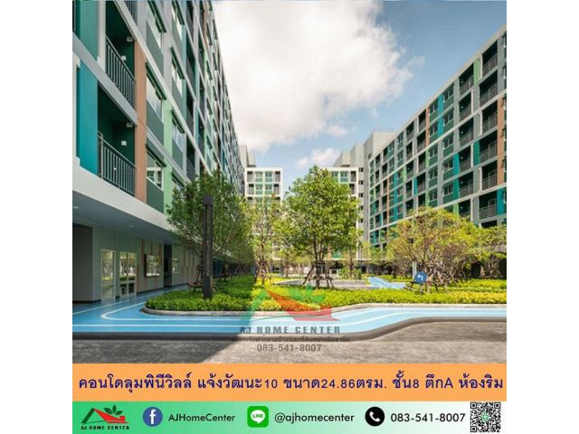 ขายคอนโดลุมพินีวิลล์ แจ้งวัฒนะ10 ขนาด24.86ตรม. ชั้น8 ตึกA ห้องริม ใหม่ สวย เฟอร์ครบ ต่อรองได้
