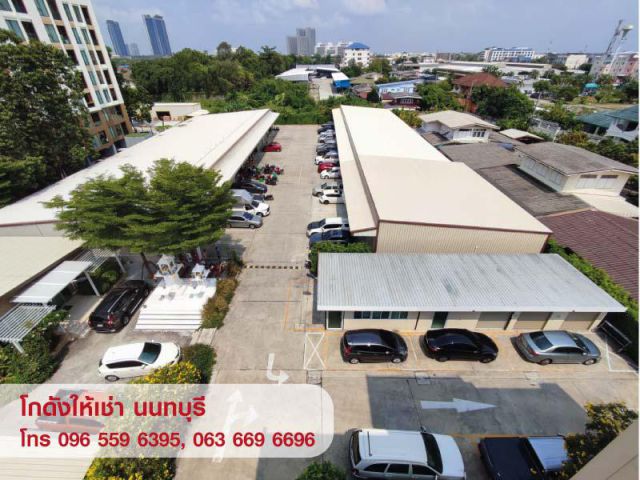ให้เช่า คลังสินค้า โกดัง Warehouse ห้องเก็บของ สนามบินน้ำ นนทบุรี