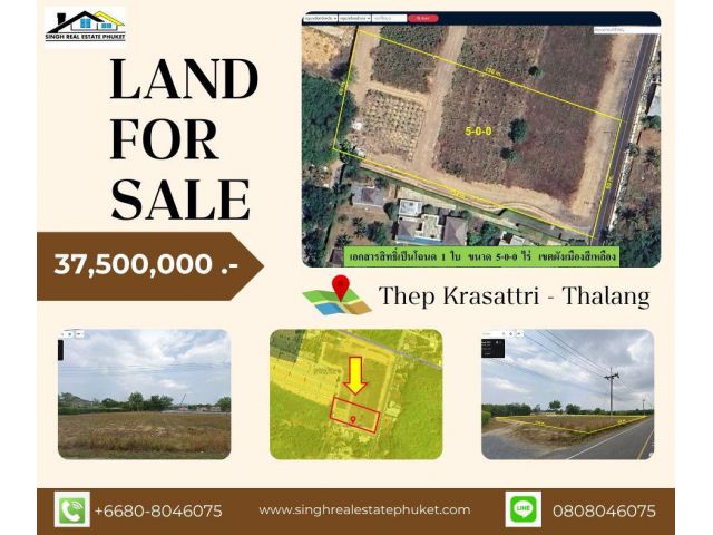 ** LAND FOR SALE ** 5-0-0 ไร่  ( บ้านป่าครองชีพ - เทพกระษัตรี )