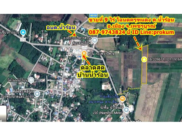 ขายที่นา 9 ไร่ ต.น้ำร้อน