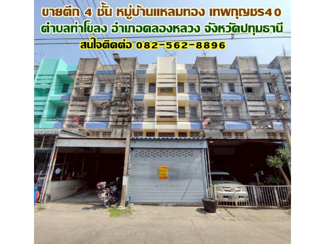 ขายตึก 4 ชั้น หมู่บ้านแหลมทอง เทพกุญชร40 ใกล้ตลาดไท