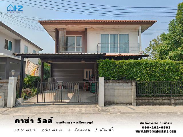 ขาย บ้านเดี่ยว 2 ชั้น หลังมุม คาซ่าวิลล์ รามอินทรา-หทัยราษฎร์ ใกล้ถนนกาญจนาภิเษก ถูกมาก