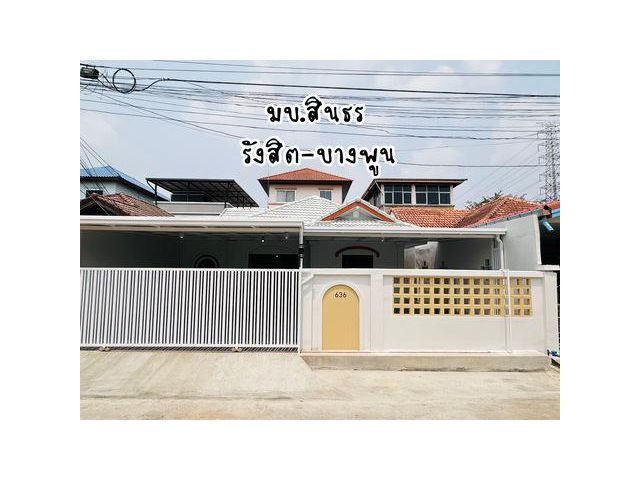 ขายบ้านเดี่ยวชั้นเดียว รีโนเวทใหม่ หมู่บ้านสินธร รังสิต-บางพูน