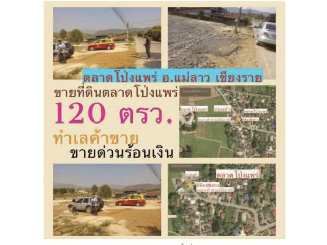 ขายที่ดินทำเลค้าขาย แปลงเล็กถูกสุดๆ 120 วา