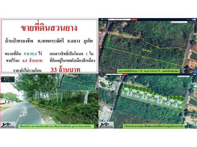 ขายที่ดินสวนยาง ขนาด 5-0-35.4 ไร่  บ้านป่าครองชีพ  ต.เทพกระษัตรี  อ.ถลาง  ภูเก็ต