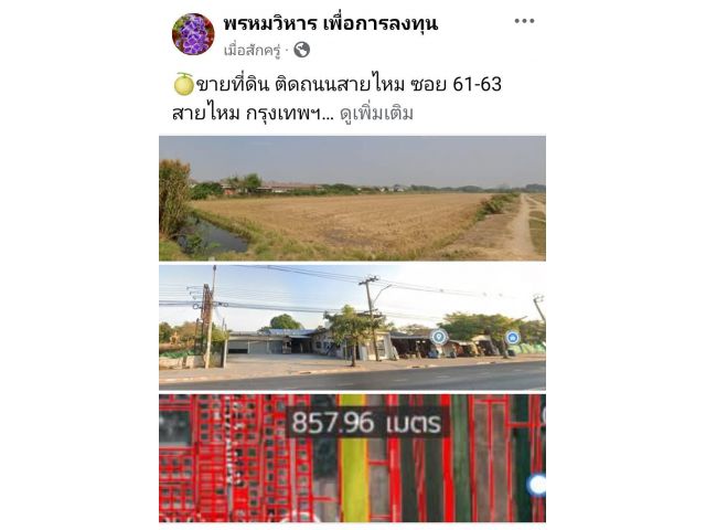ขายที่ดิน 24 ไร่ ติดถนนสายไหม ซอย 61-63 สายไหม กรุงเทพฯ