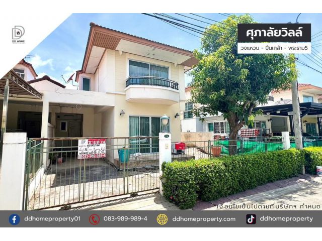 ขายหมู่บ้านศุภาลัยวิลล์ วงแหวน-ปิ่นเกล้า พระราม5