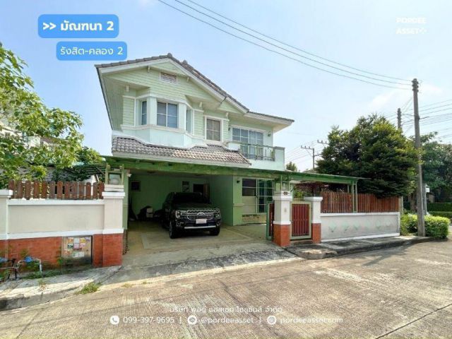 มัณฑนา 2 รังสิต-คลอง 2 (หลังมุม ขนาด 70 ตร.ว.) ใกล้ ฟิวเจอร์พาร์ค รถไฟฟ้าสายสีแดง สถานีรังสิต ประชาธิปัตย์