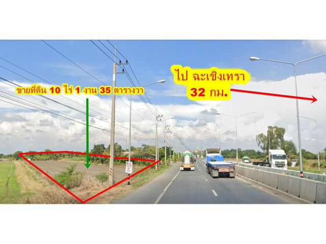 ขายที่ดิน 10 ไร่เศษใกล้ตลาดบางน้ำเปรี้ยว ติดทางหลวง ถนนลาดยางใหญ่ 4 เลน ไร่ละ 2.8 ล้านบาท