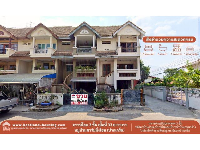 ขายทาวน์โฮม 3 ชั้น เล่นระดับ 33 ตารางวา หมู่บ้านชาร์มมิ่งโฮม (ปากเกร็ด)